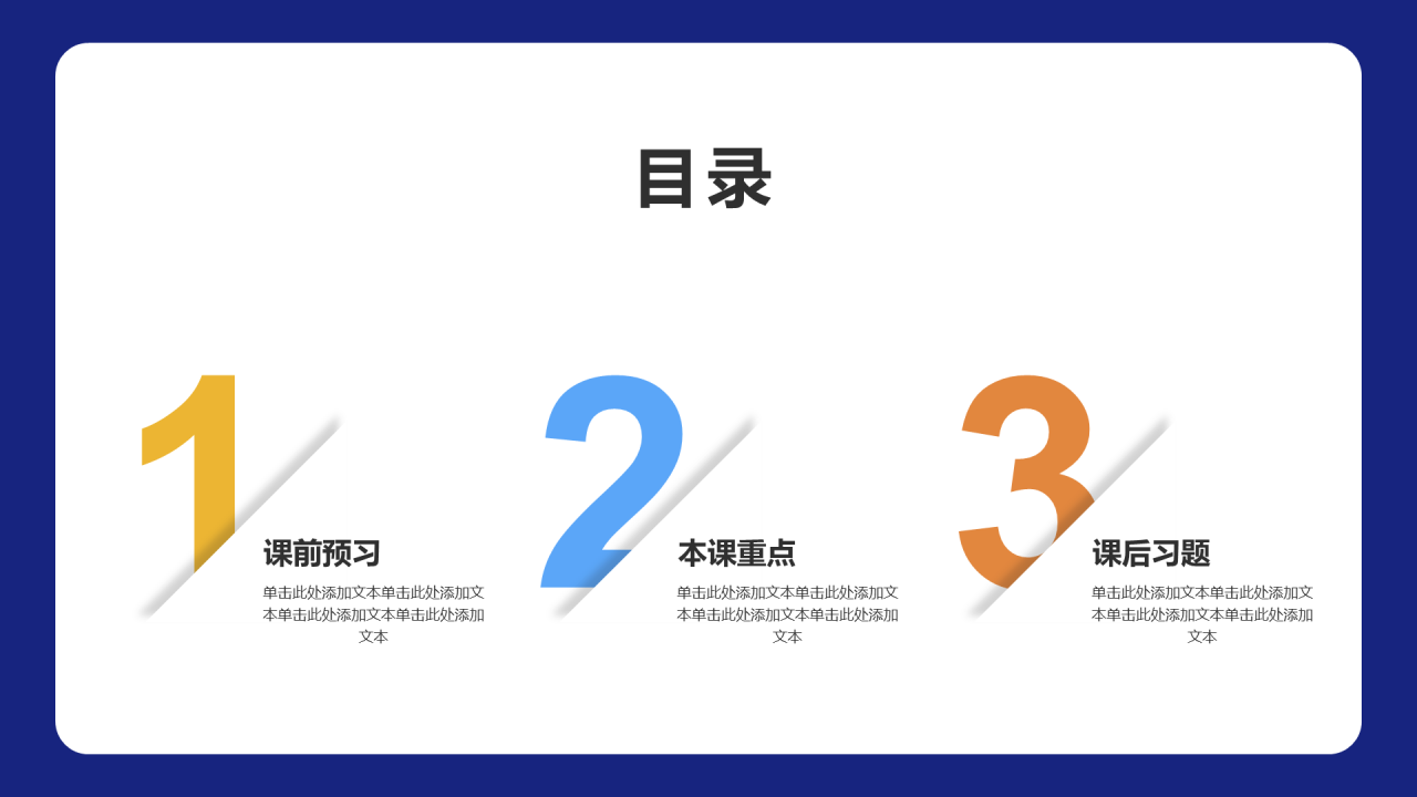 小学数学通用PPT模板