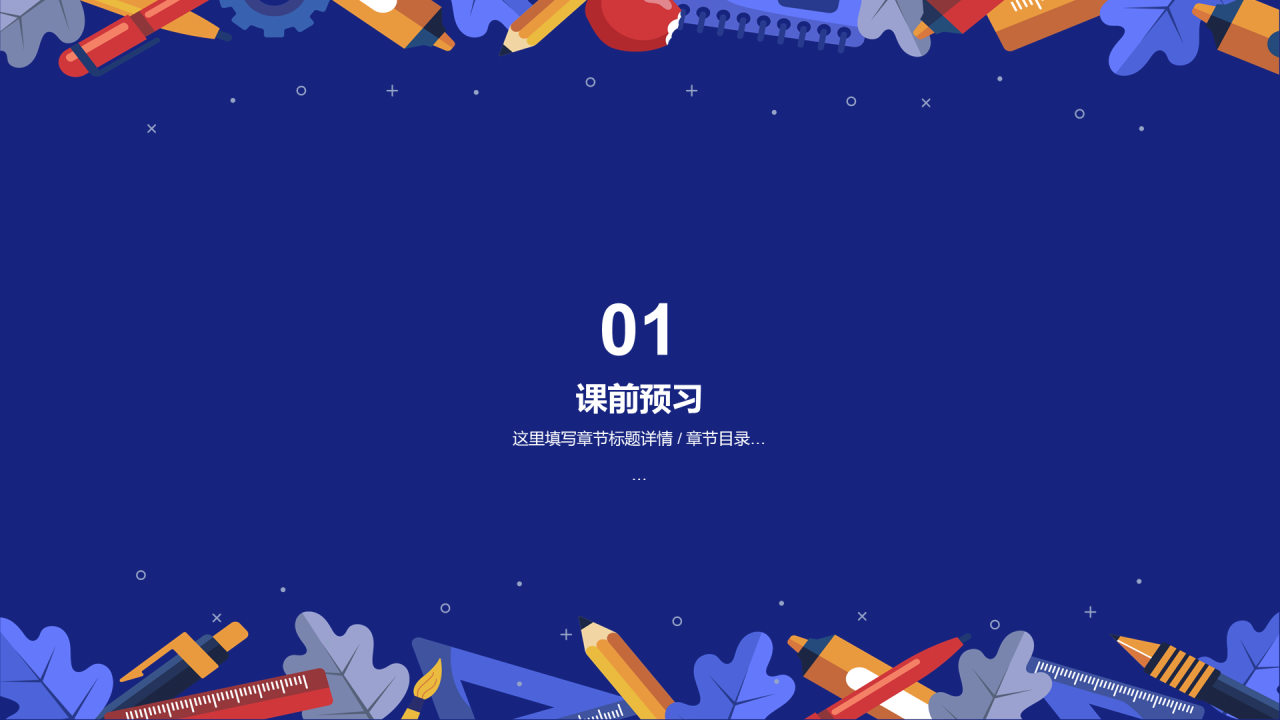 小学数学通用PPT模板