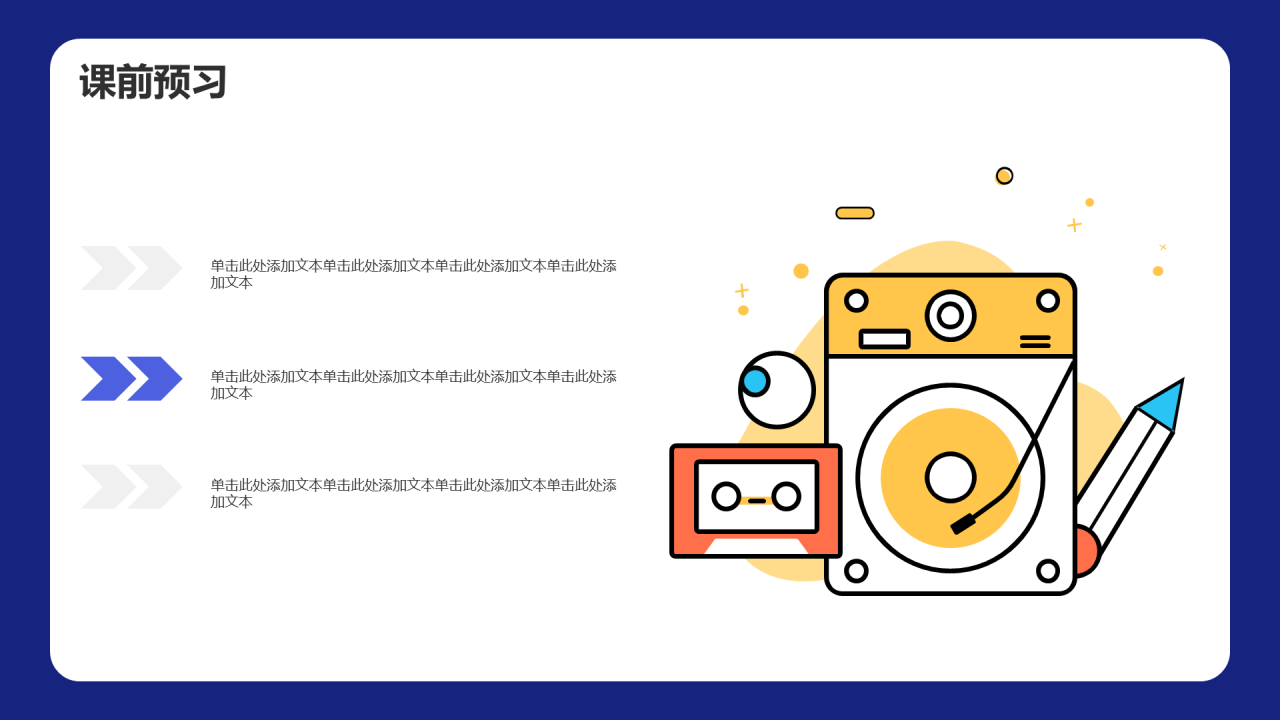 小学数学通用PPT模板
