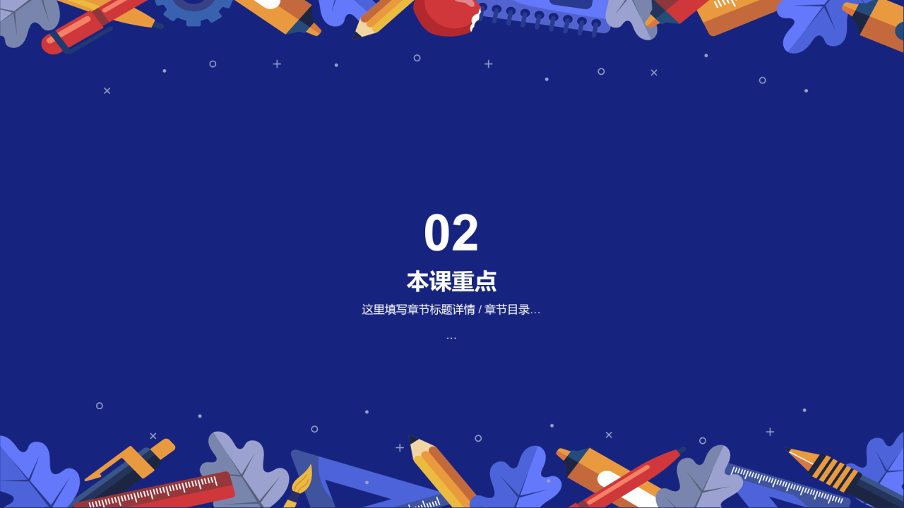 小学数学通用PPT模板