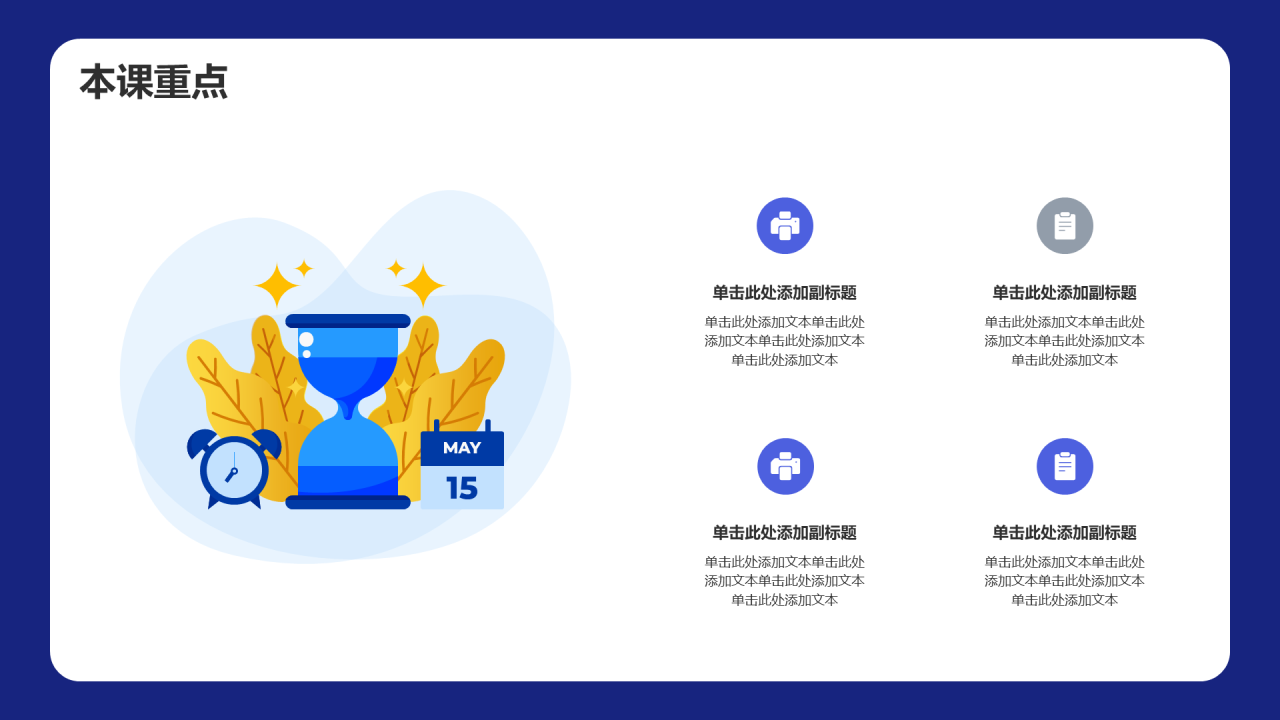 小学数学通用PPT模板