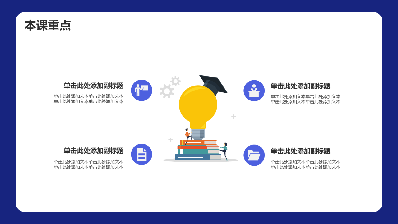 小学数学通用PPT模板