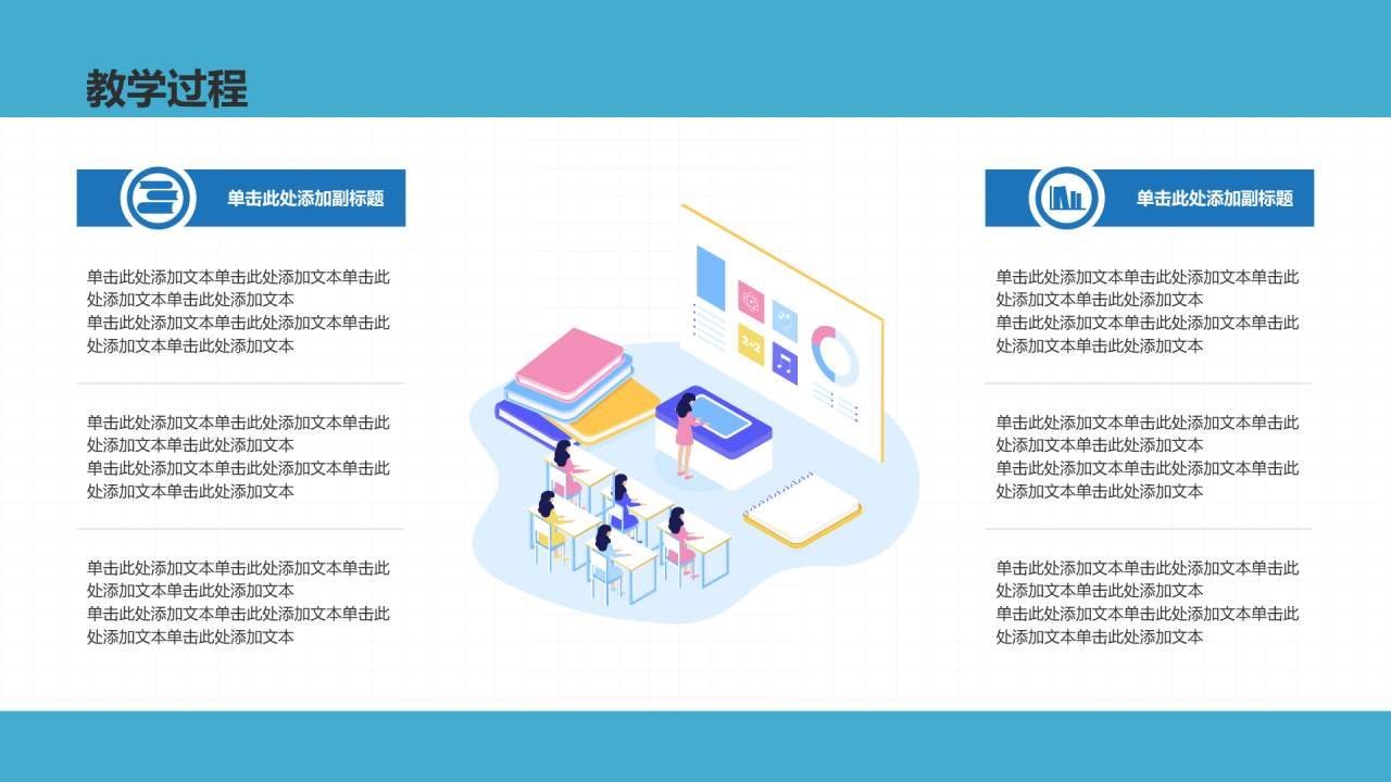 中小学科学通用PPT模板