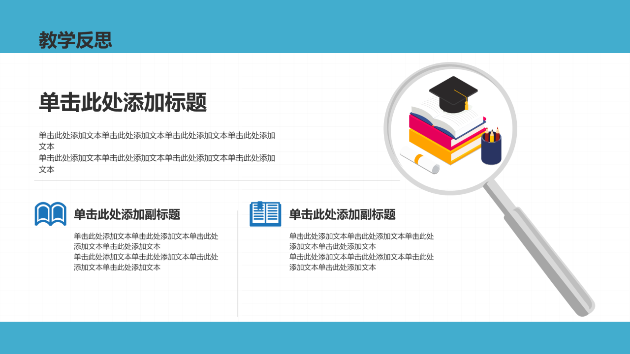 中小学科学通用PPT模板