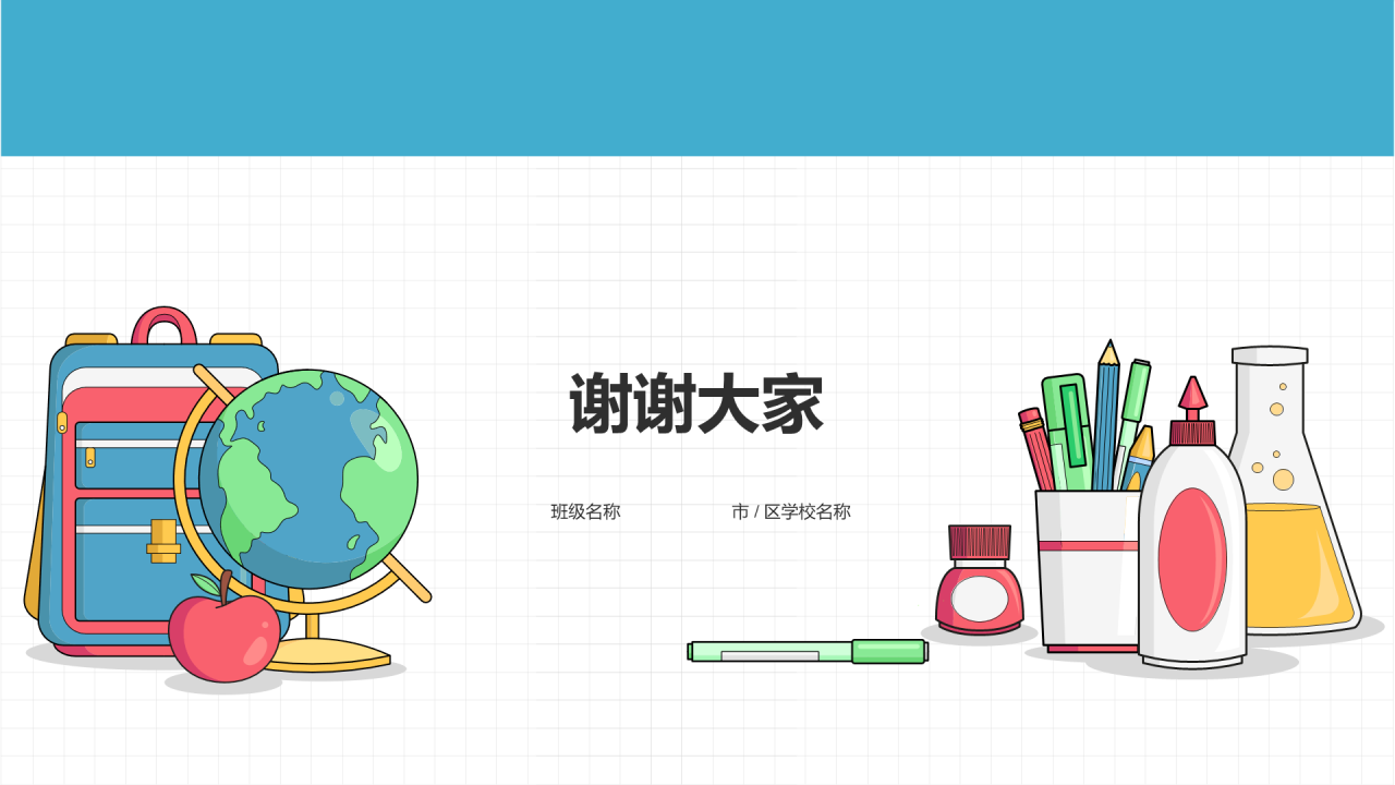 中小学科学通用PPT模板