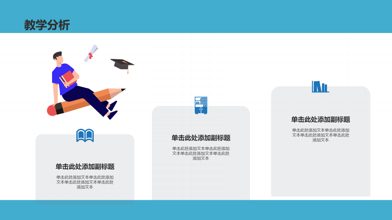中小学科学通用PPT模板