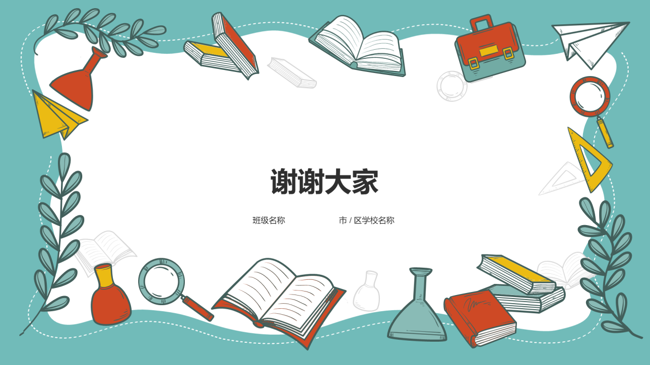 初高中物理教育教学PPT模板