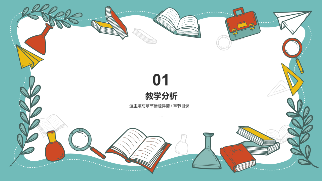 初高中物理教育教学PPT模板