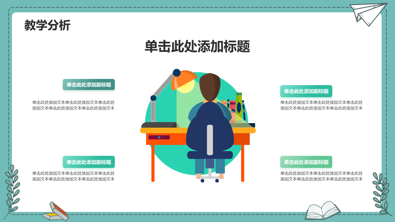 初高中物理教育教学PPT模板