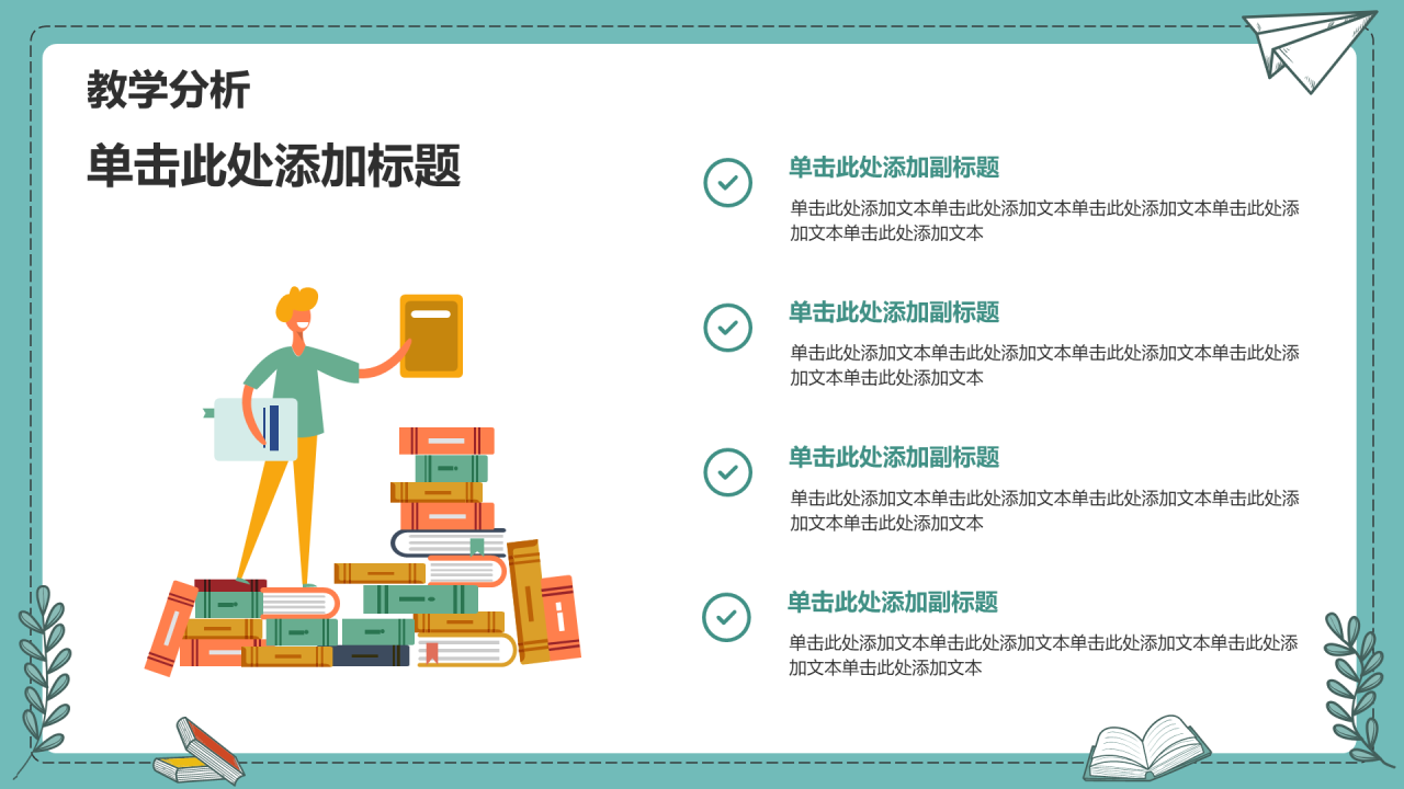 初高中物理教育教学PPT模板