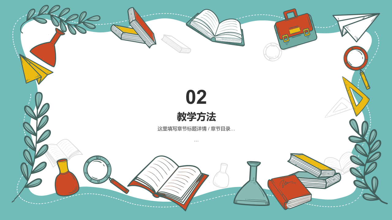 初高中物理教育教学PPT模板