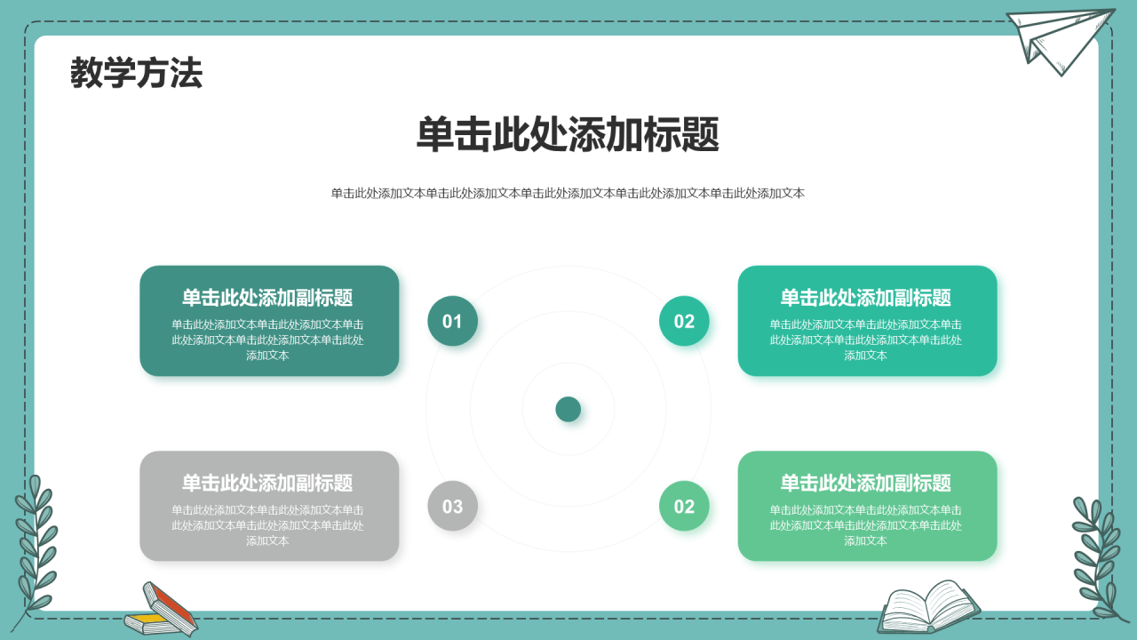 初高中物理教育教学PPT模板