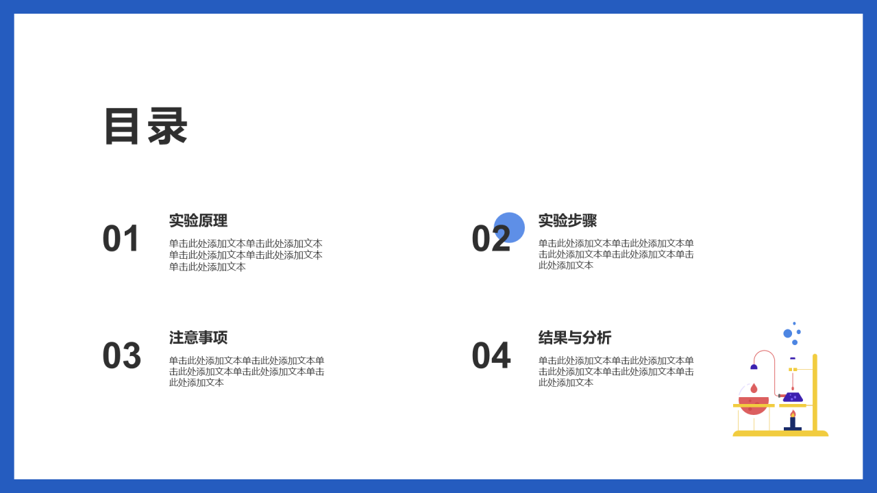 初中化学实验教学通用PPT模板