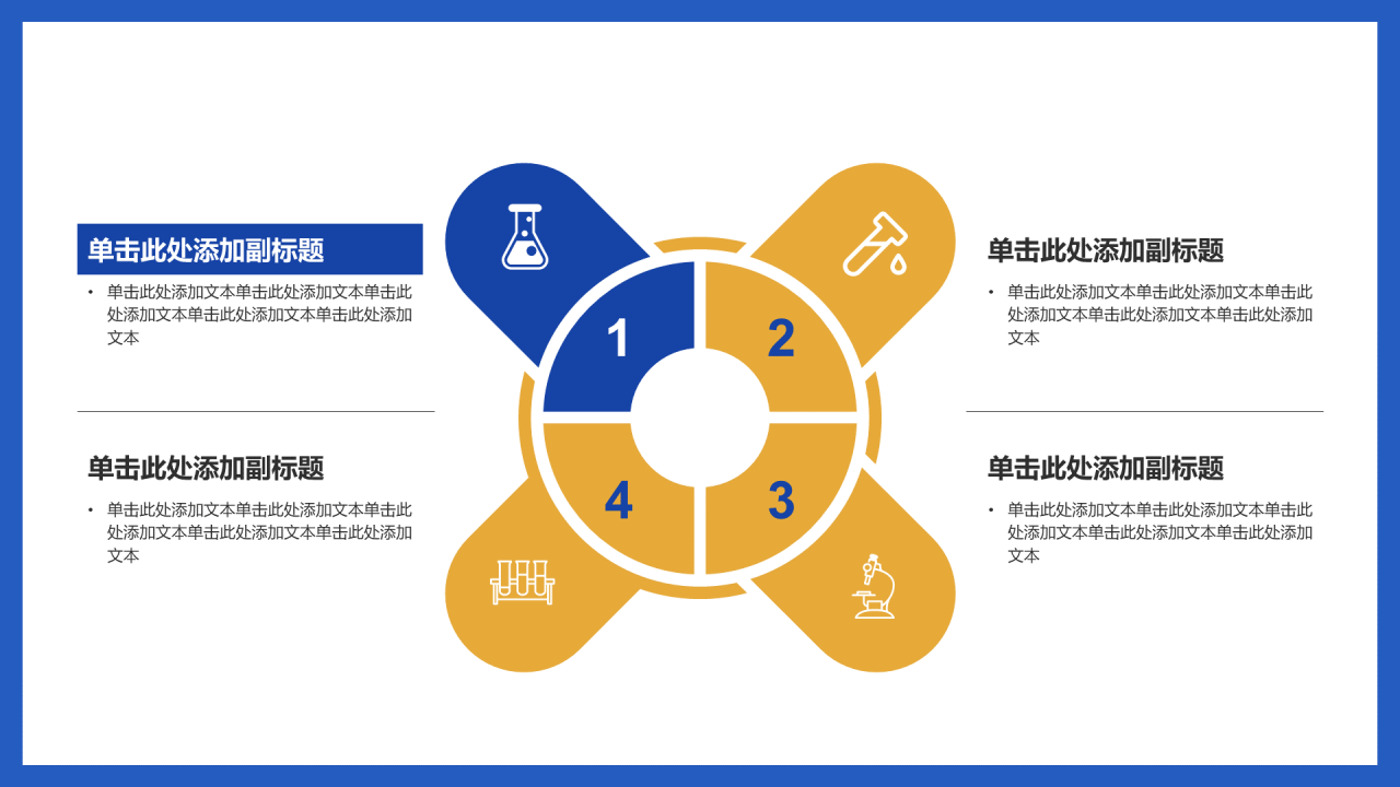 初中化学实验教学通用PPT模板