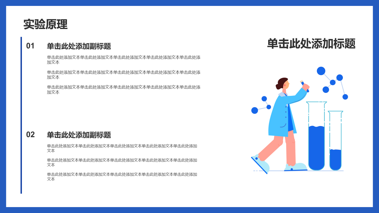 初中化学实验教学通用PPT模板