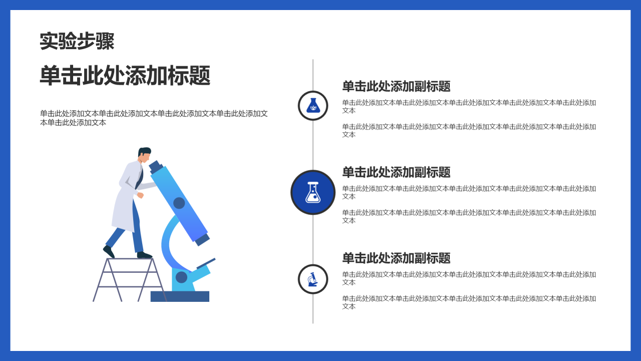初中化学实验教学通用PPT模板