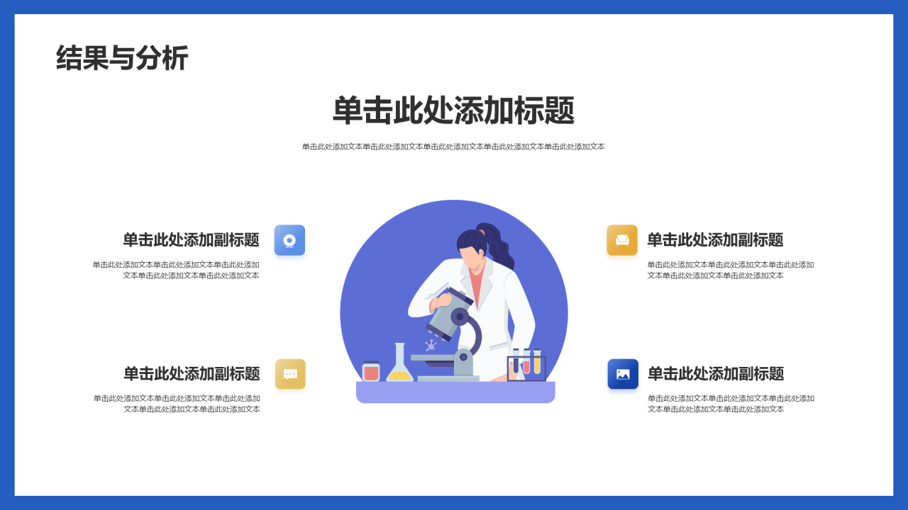 初中化学实验教学通用PPT模板