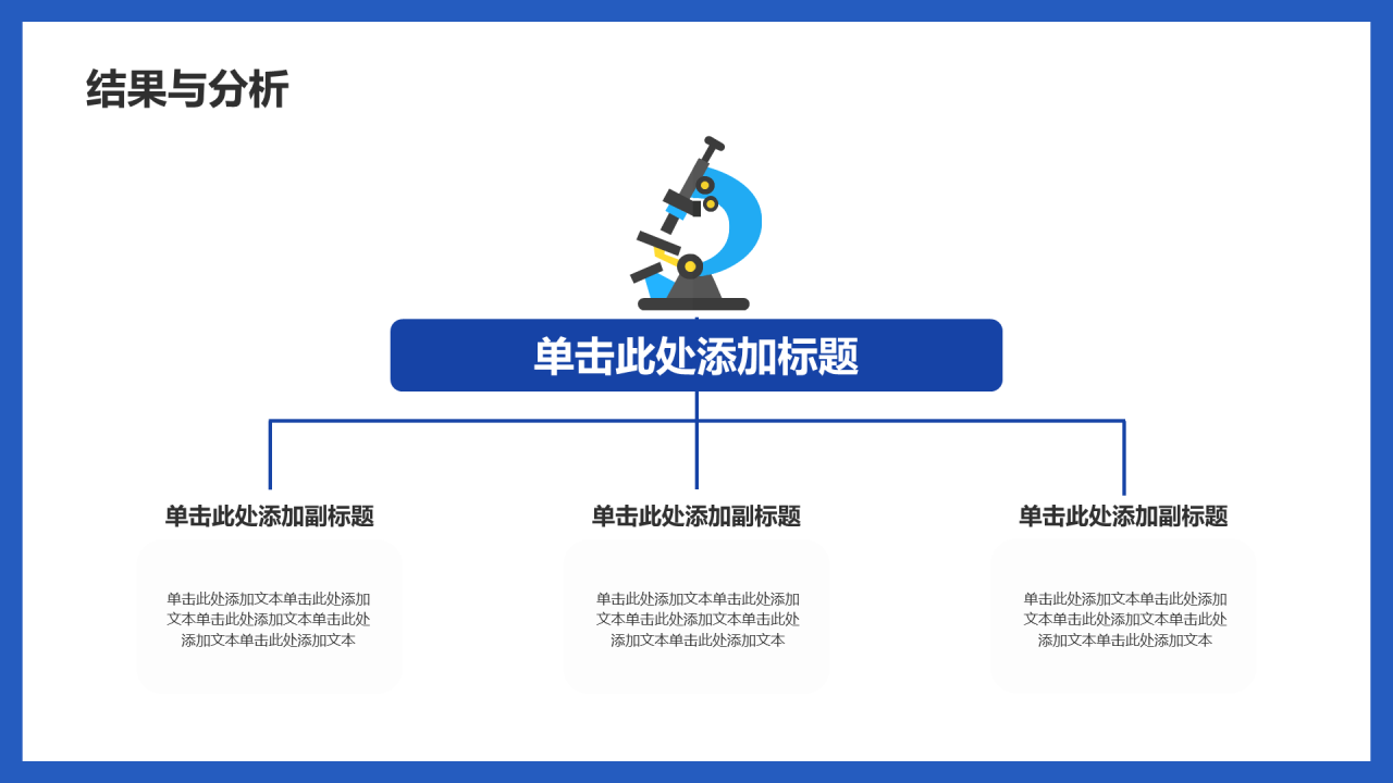 初中化学实验教学通用PPT模板