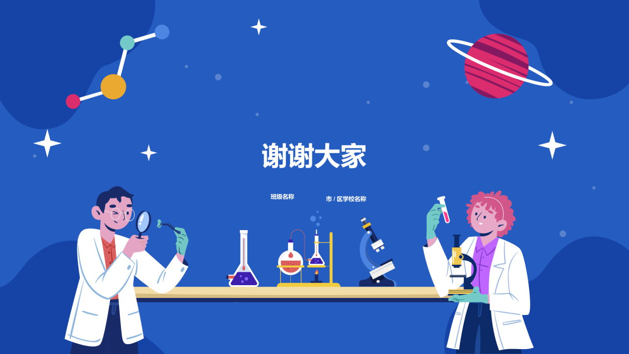 初中化学实验教学通用PPT模板