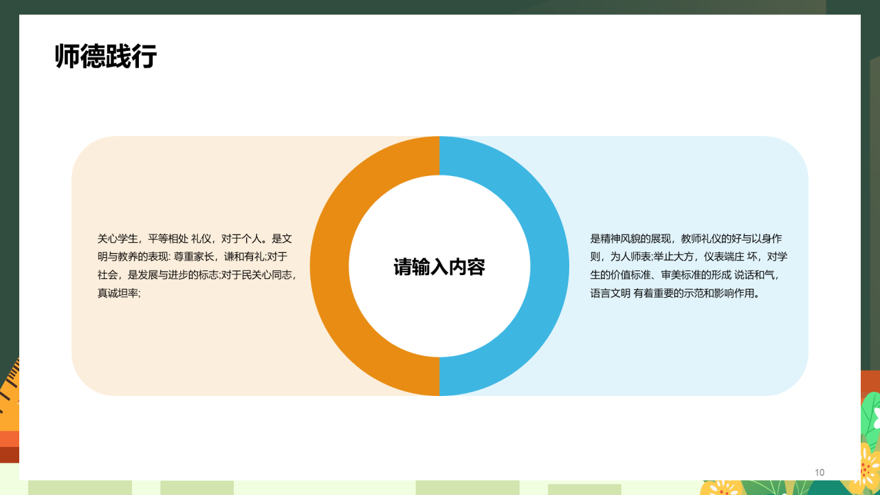 中小学师德师风教育PPT模板