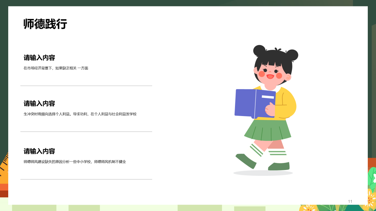 中小学师德师风教育PPT模板