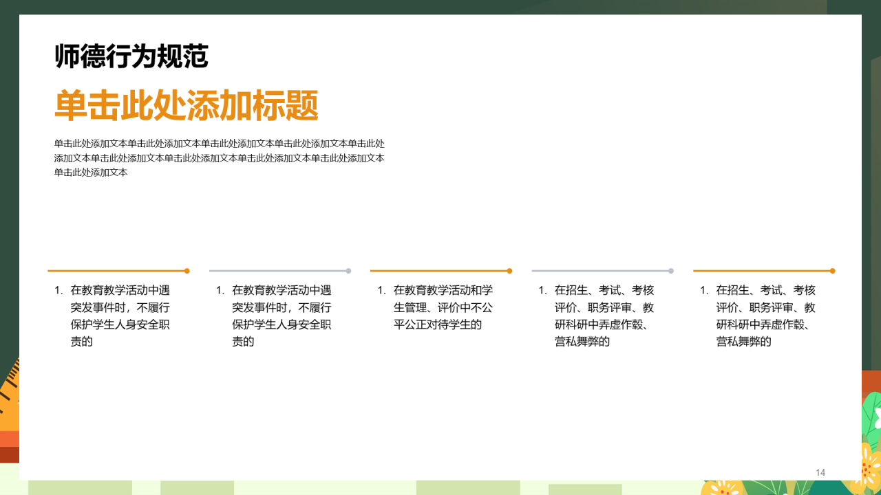 中小学师德师风教育PPT模板