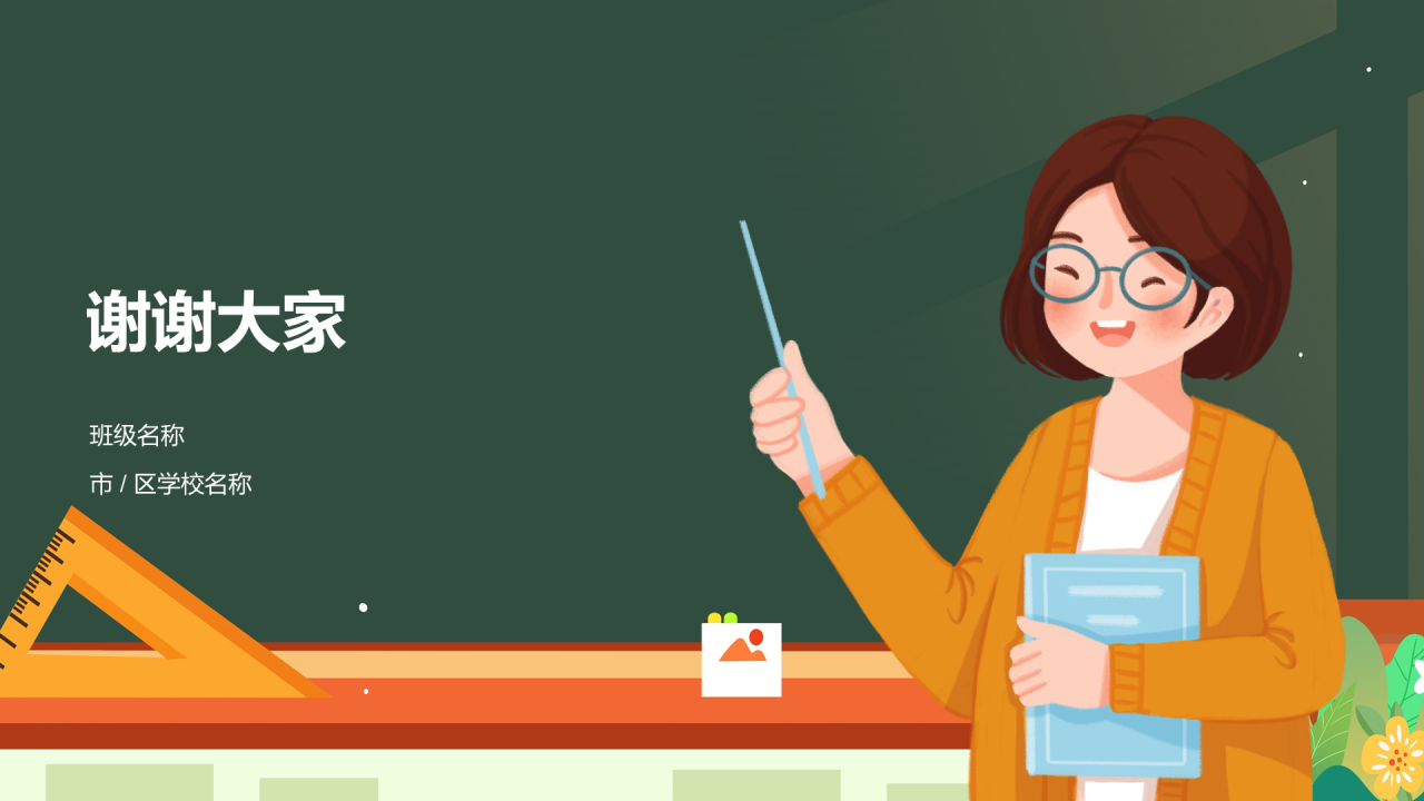 中小学师德师风教育PPT模板