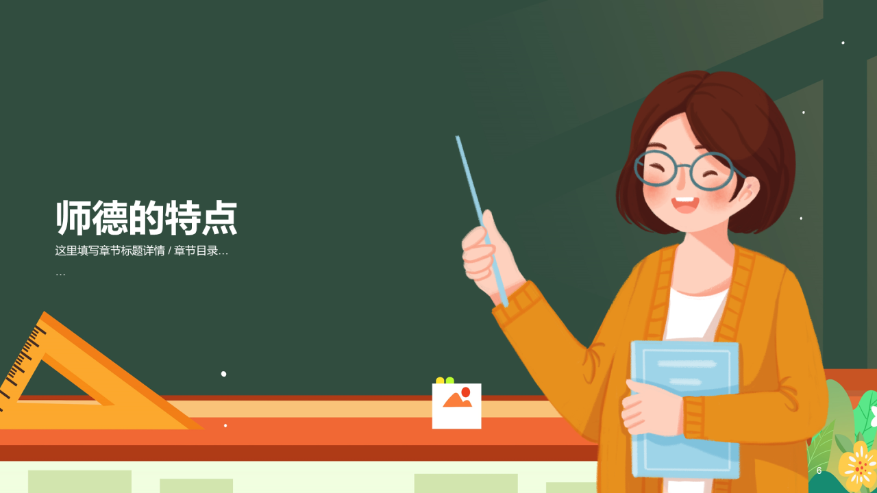 中小学师德师风教育PPT模板