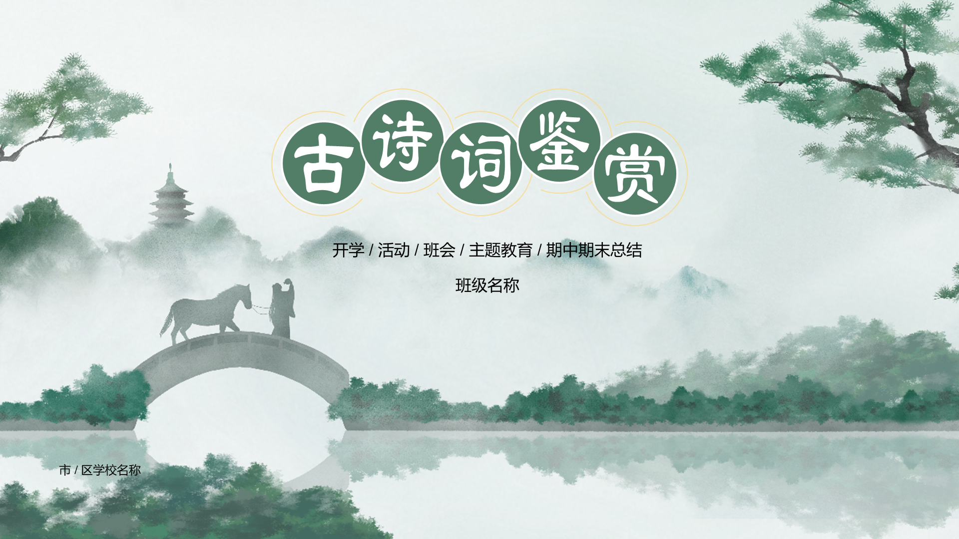 古诗词鉴赏活动总结