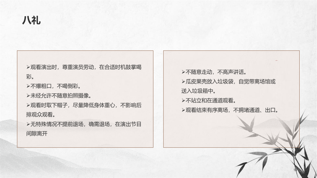 八礼四仪主题教育活动