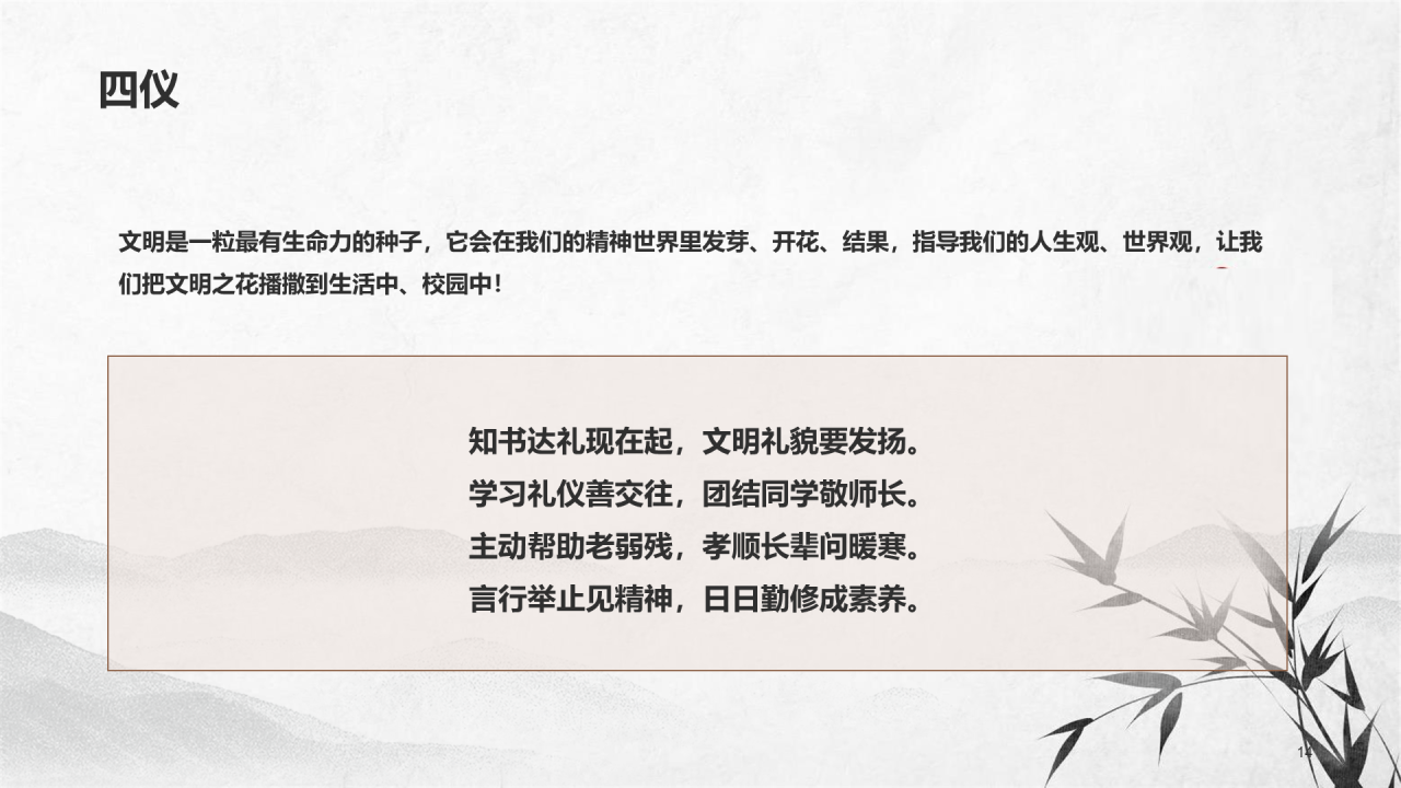 八礼四仪主题教育活动