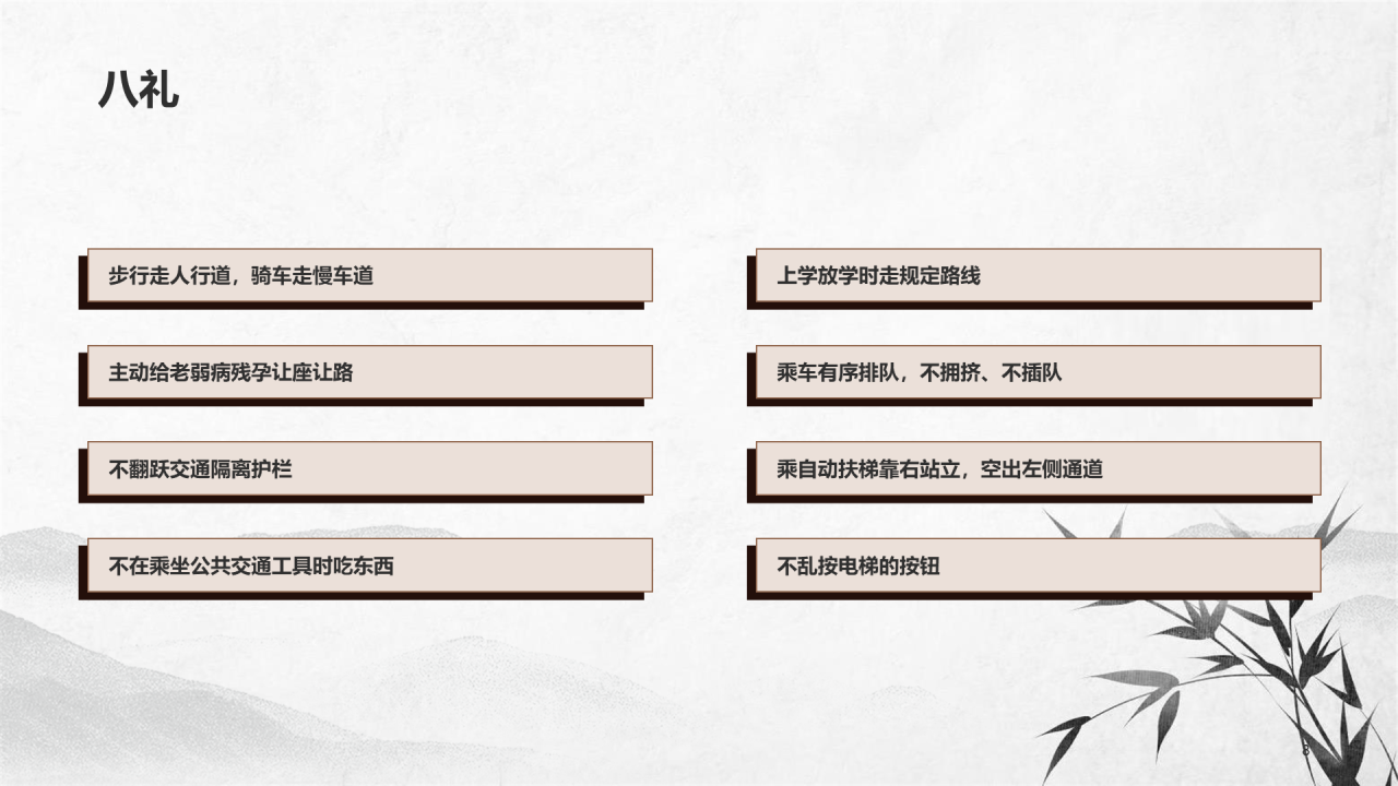 八礼四仪主题教育活动