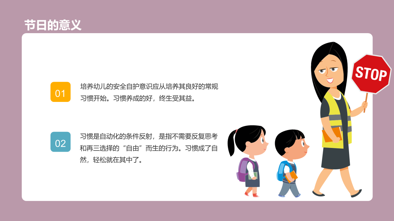 中小学生安全教育主题班会