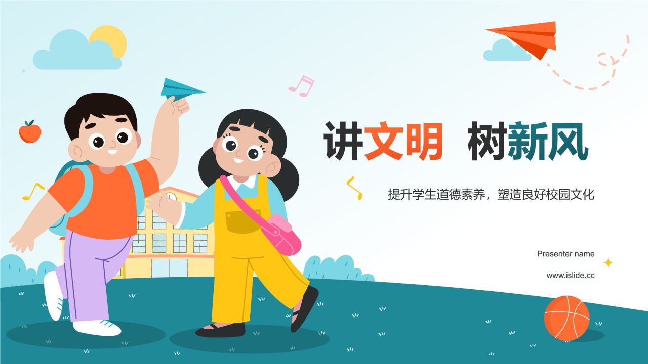 蓝色扁平风学习文明礼仪,讲文明,树新风PPT模板