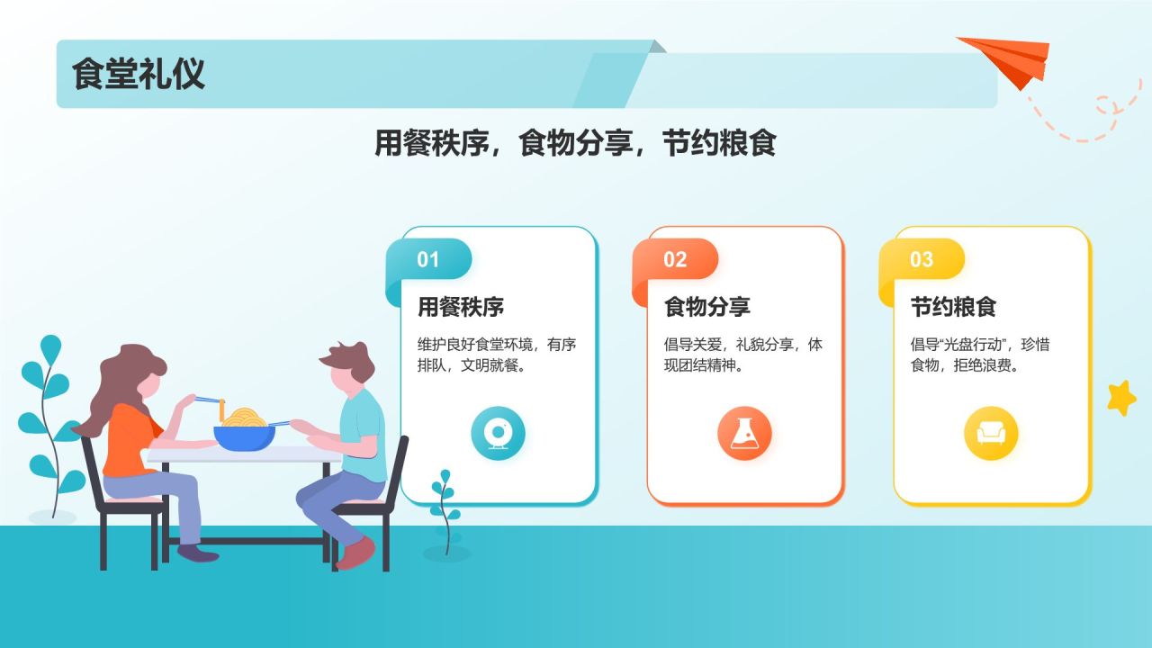 蓝色扁平风学习文明礼仪,讲文明,树新风PPT模板