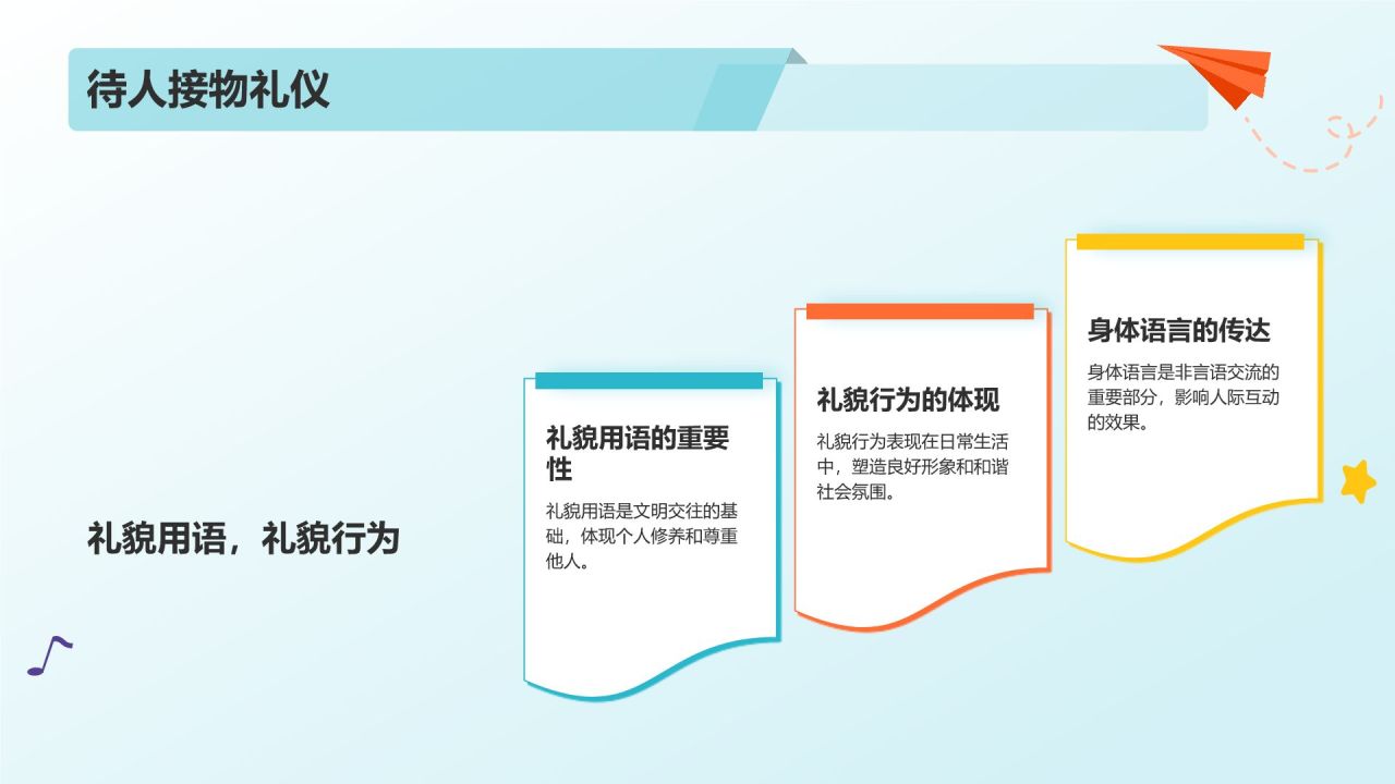 蓝色扁平风学习文明礼仪，讲文明，树新风PPT模板