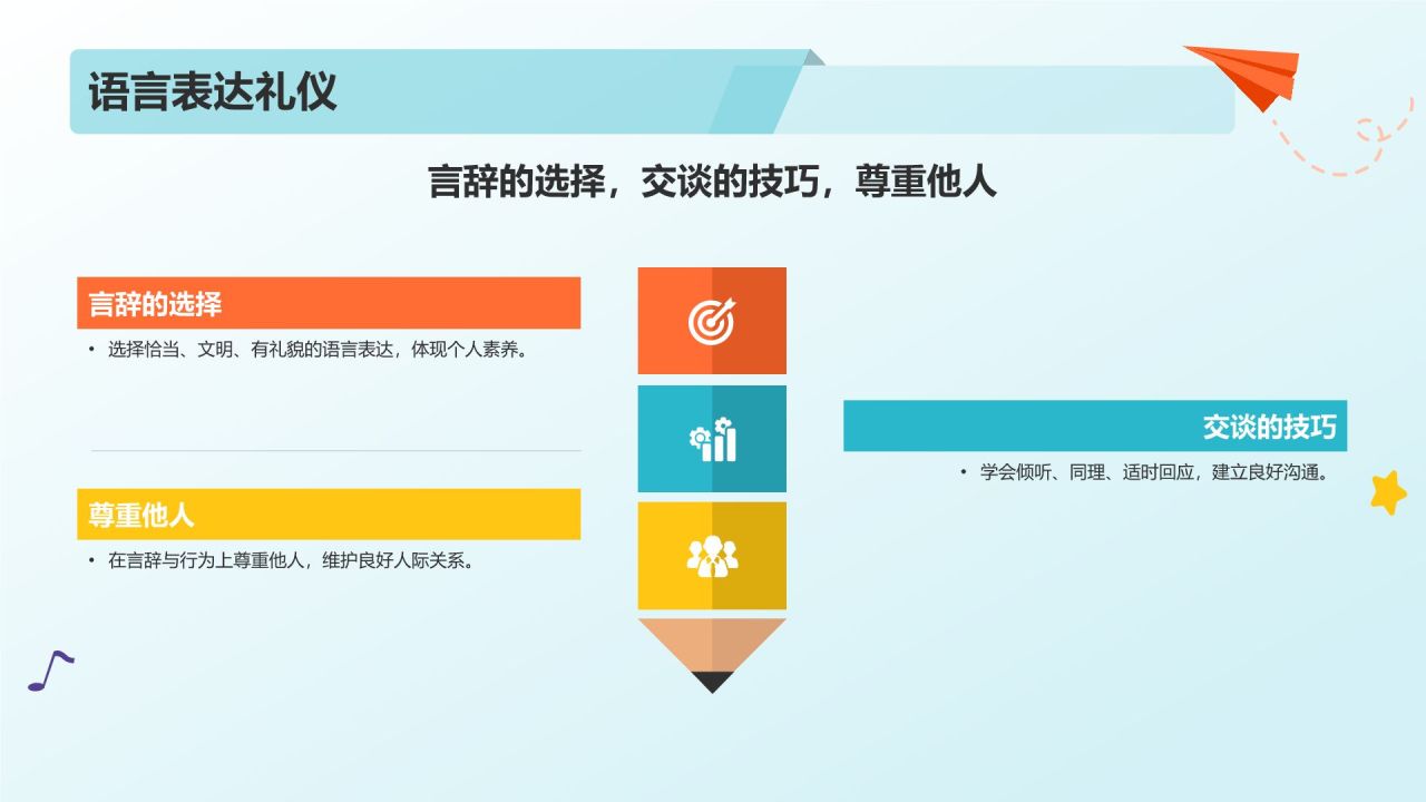 蓝色扁平风学习文明礼仪,讲文明,树新风PPT模板