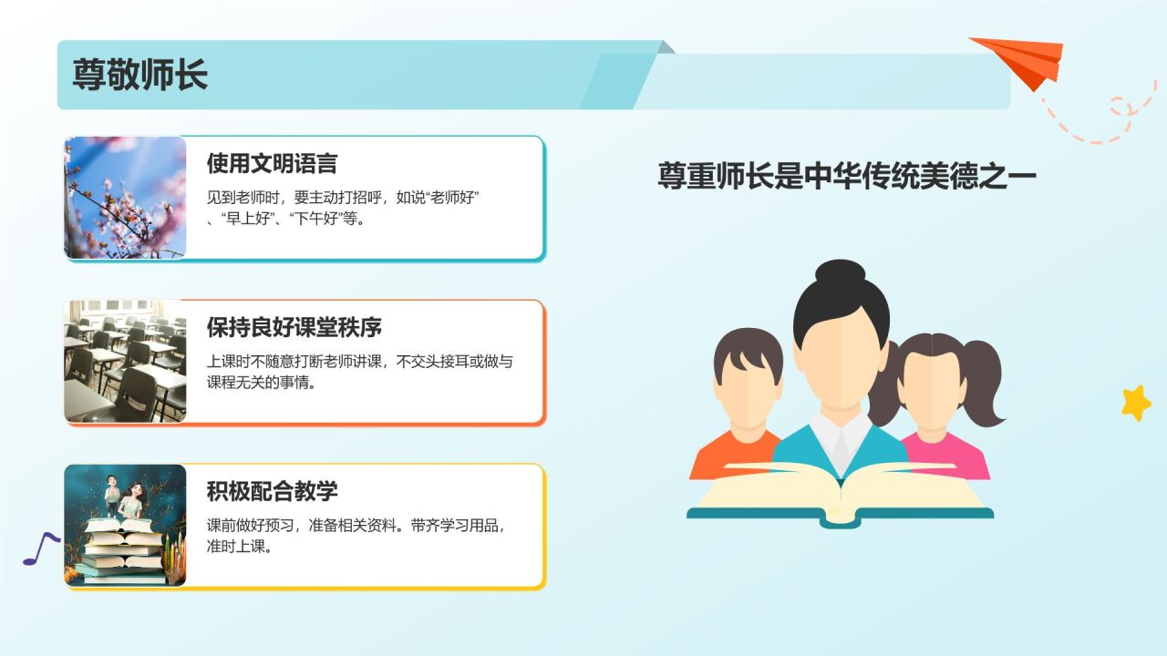 蓝色扁平风学习文明礼仪,讲文明,树新风PPT模板