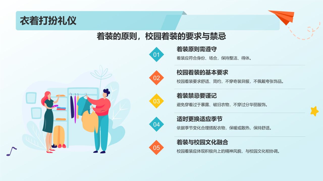 蓝色扁平风学习文明礼仪,讲文明,树新风PPT模板