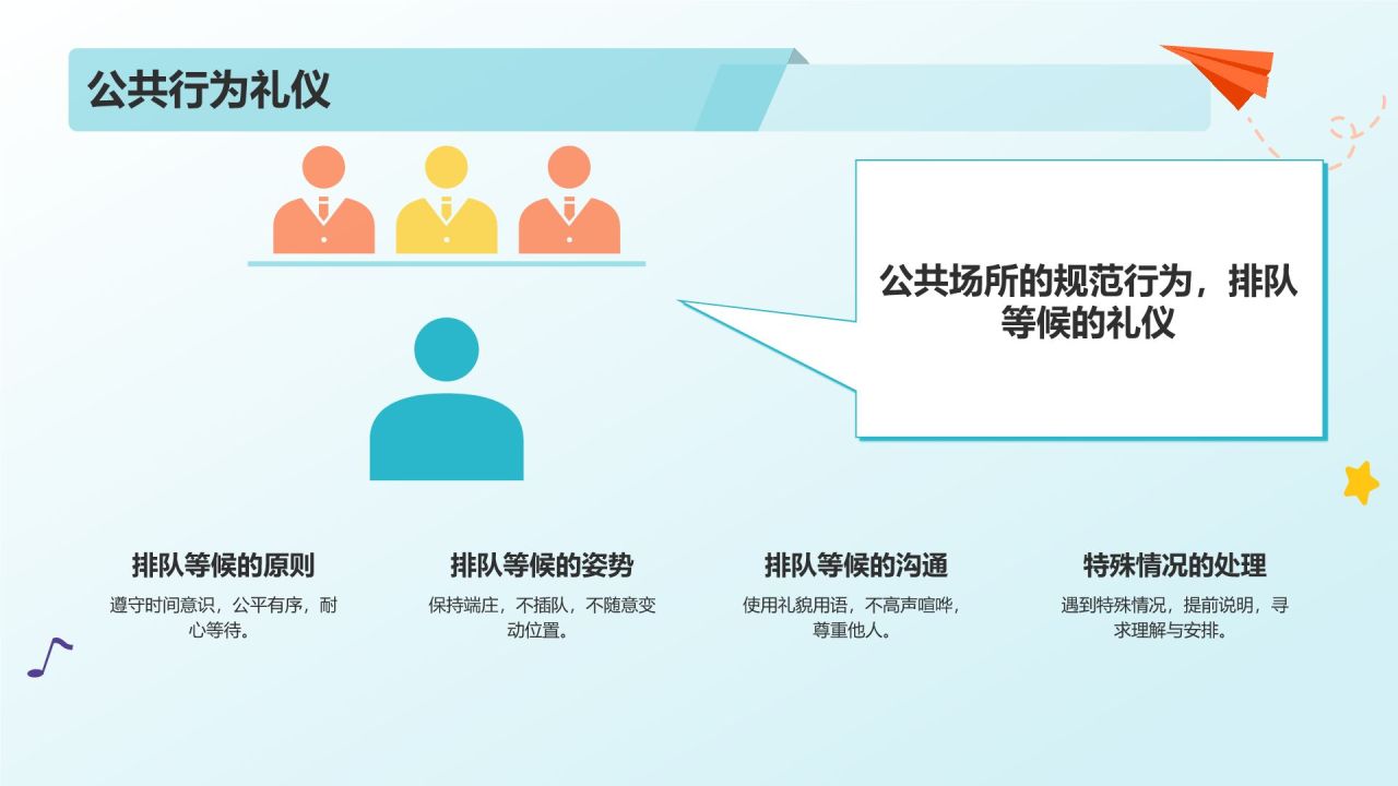 蓝色扁平风学习文明礼仪,讲文明,树新风PPT模板