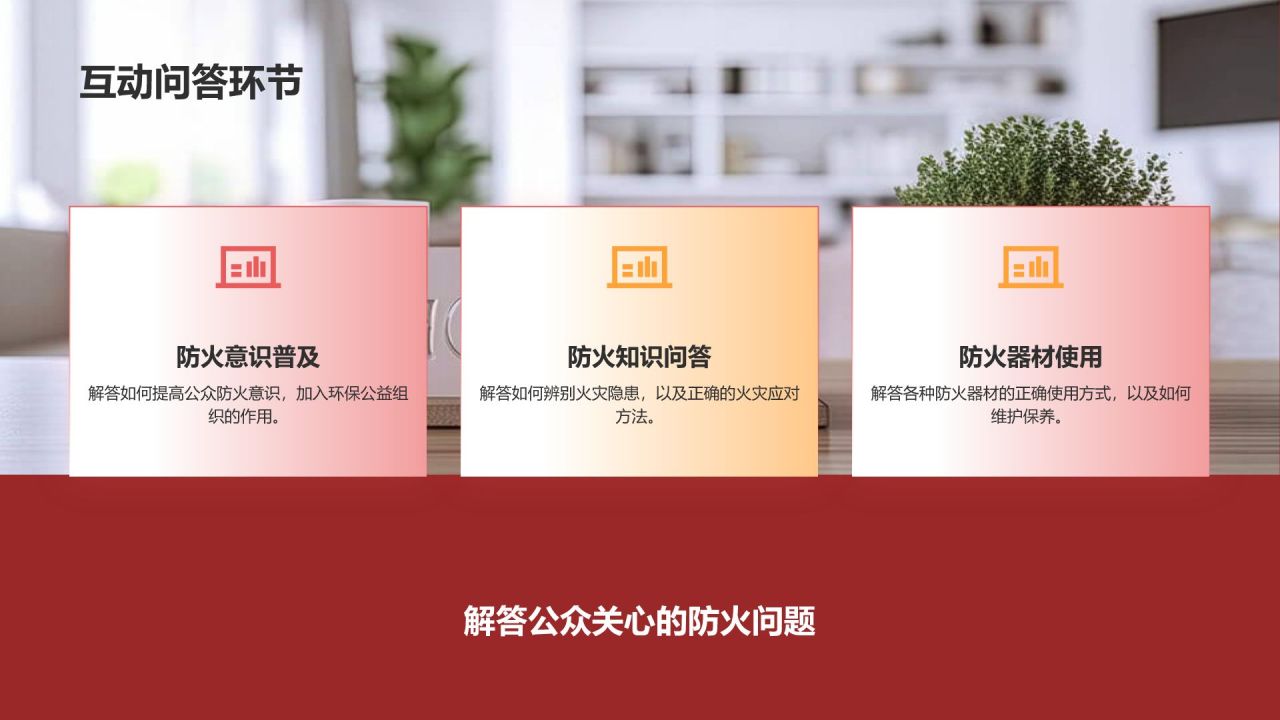 红色插画风森林防火人人有责PPT模板