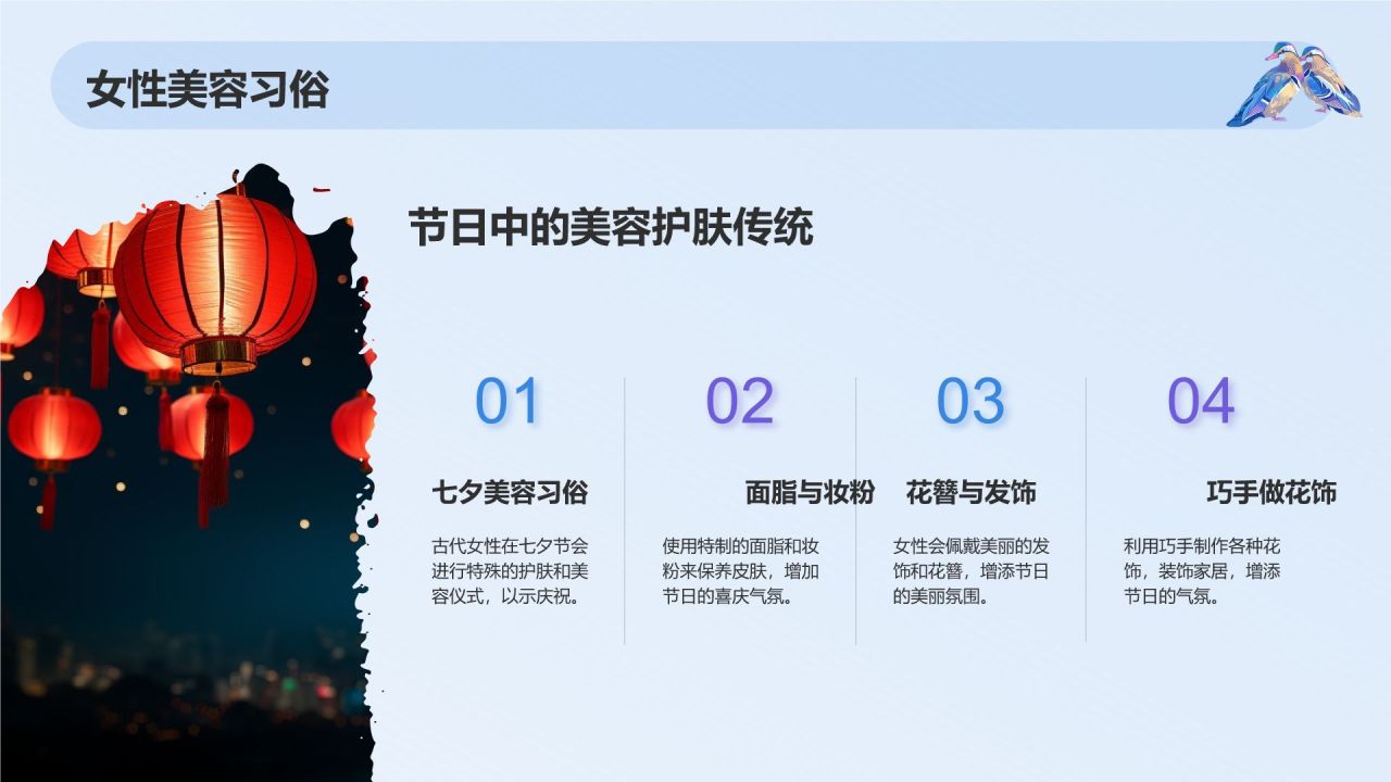 蓝色插画风七夕节PPT模板