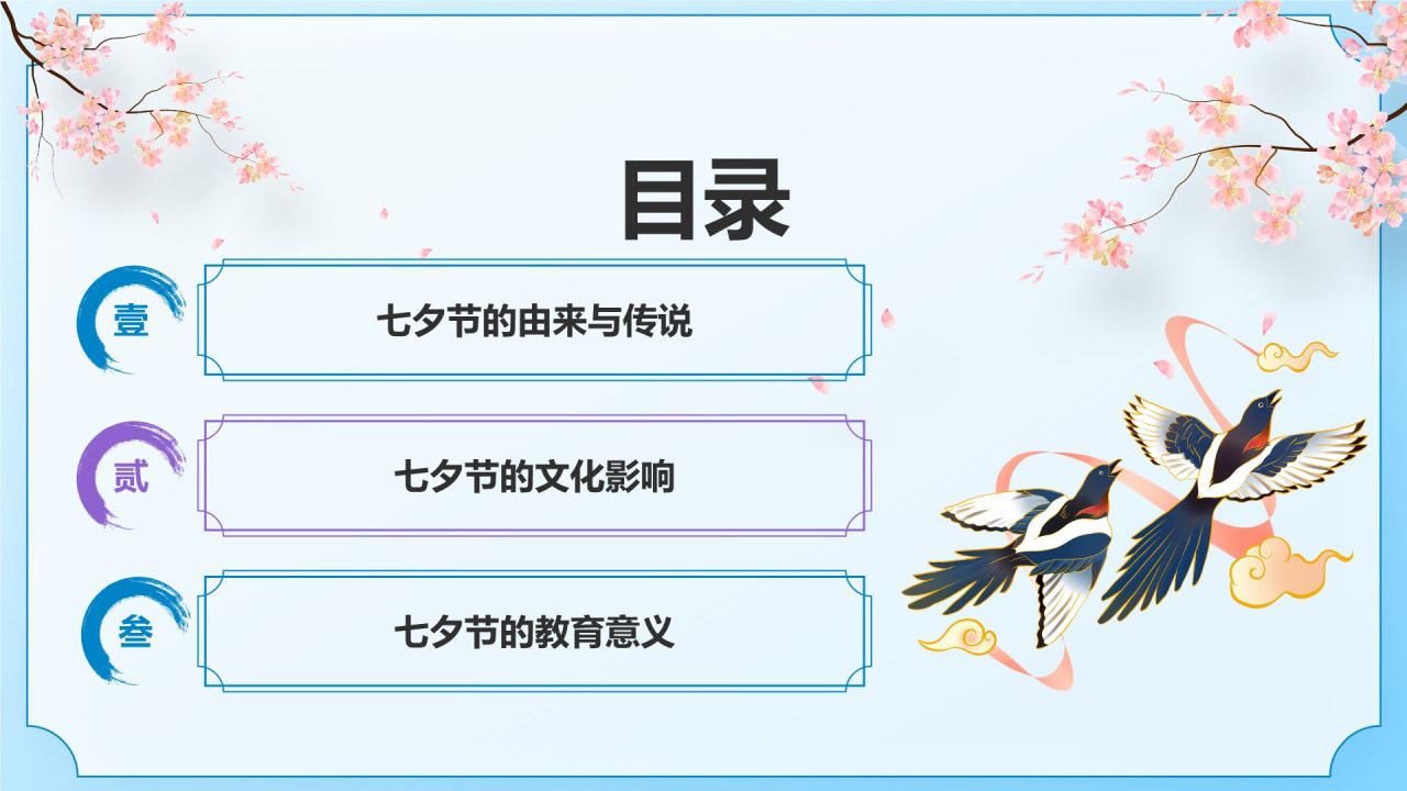 蓝色插画风七夕节PPT模板