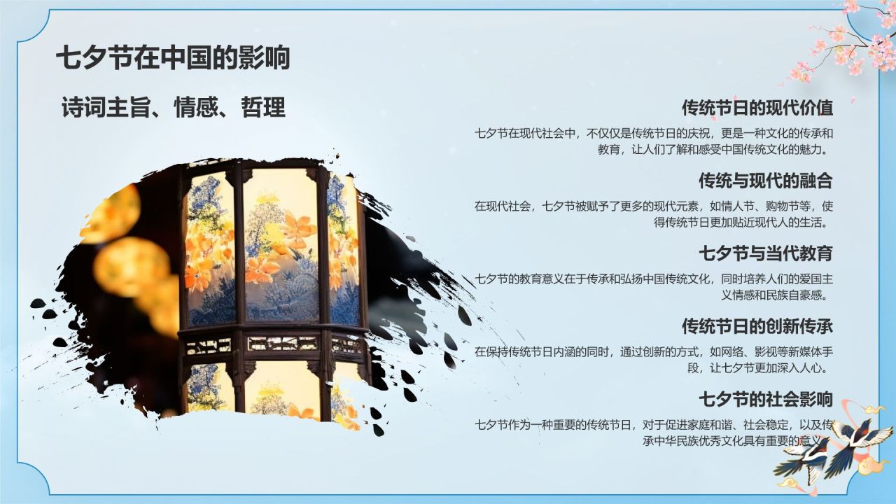 蓝色插画风七夕节PPT模板