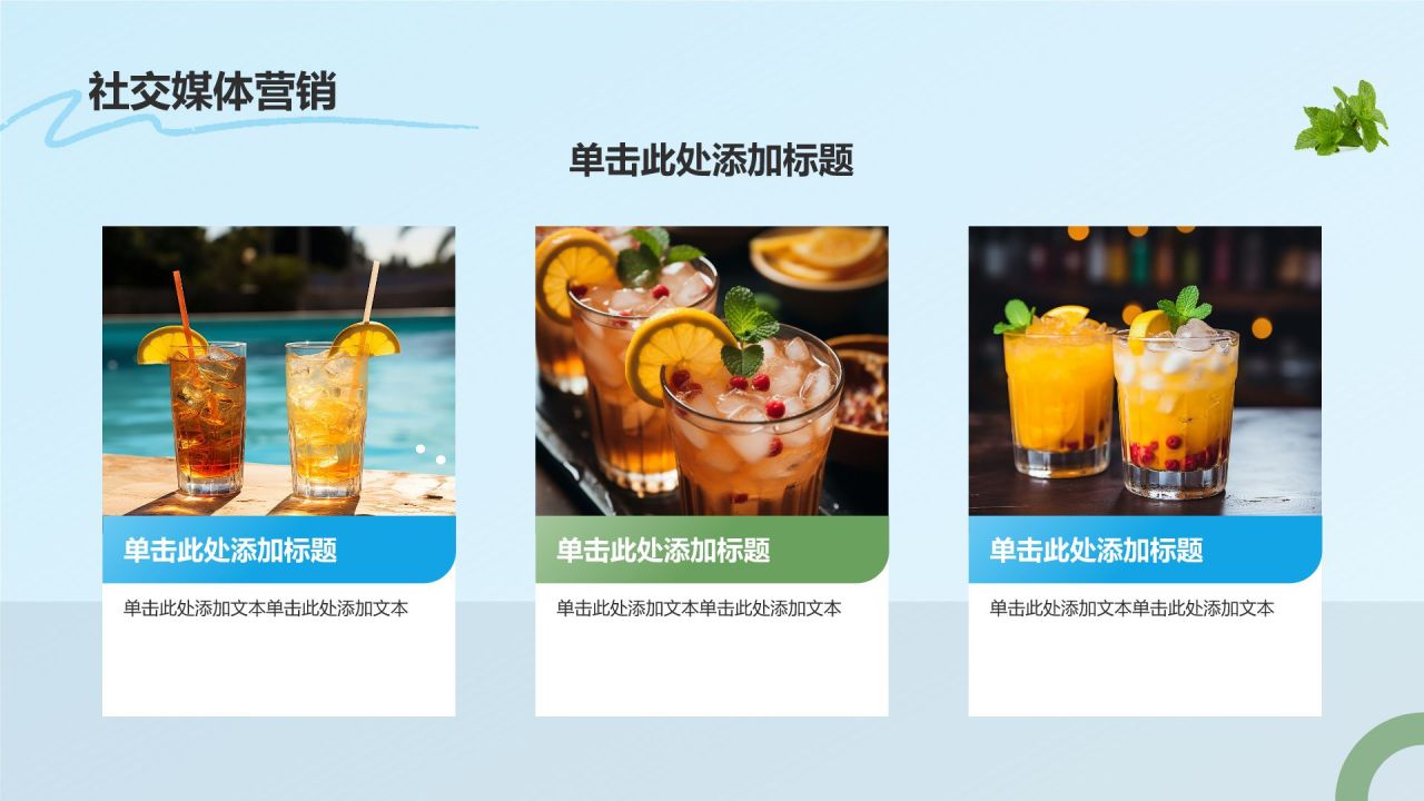 蓝色插画风夏季新品奶茶饮料推荐PPT模板