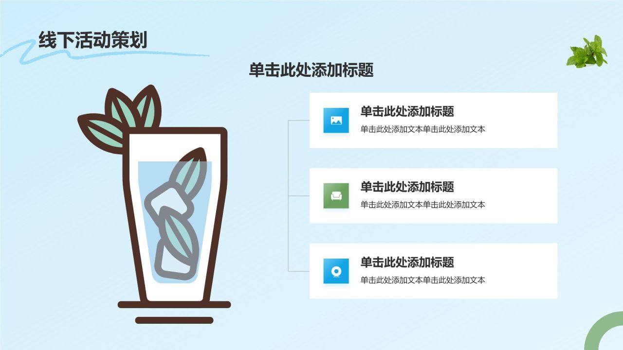 蓝色插画风夏季新品奶茶饮料推荐PPT模板