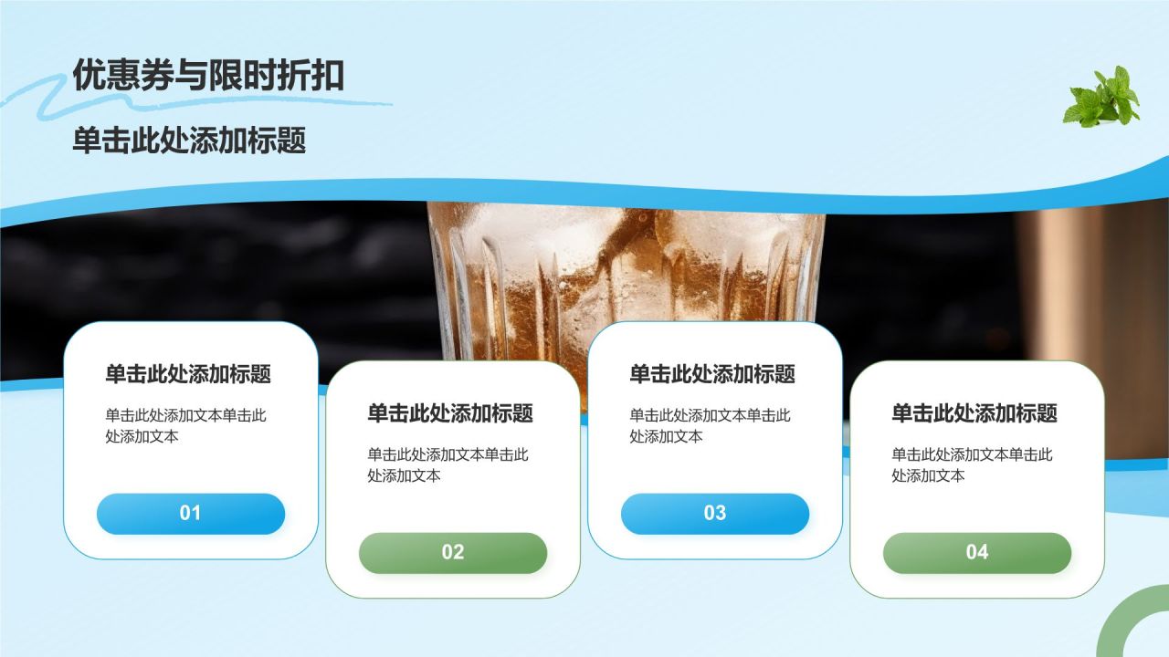 蓝色插画风夏季新品奶茶饮料推荐PPT模板