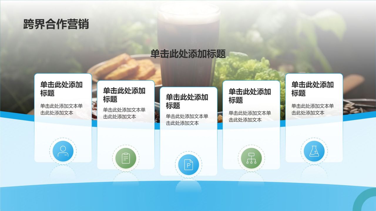 蓝色插画风夏季新品奶茶饮料推荐PPT模板