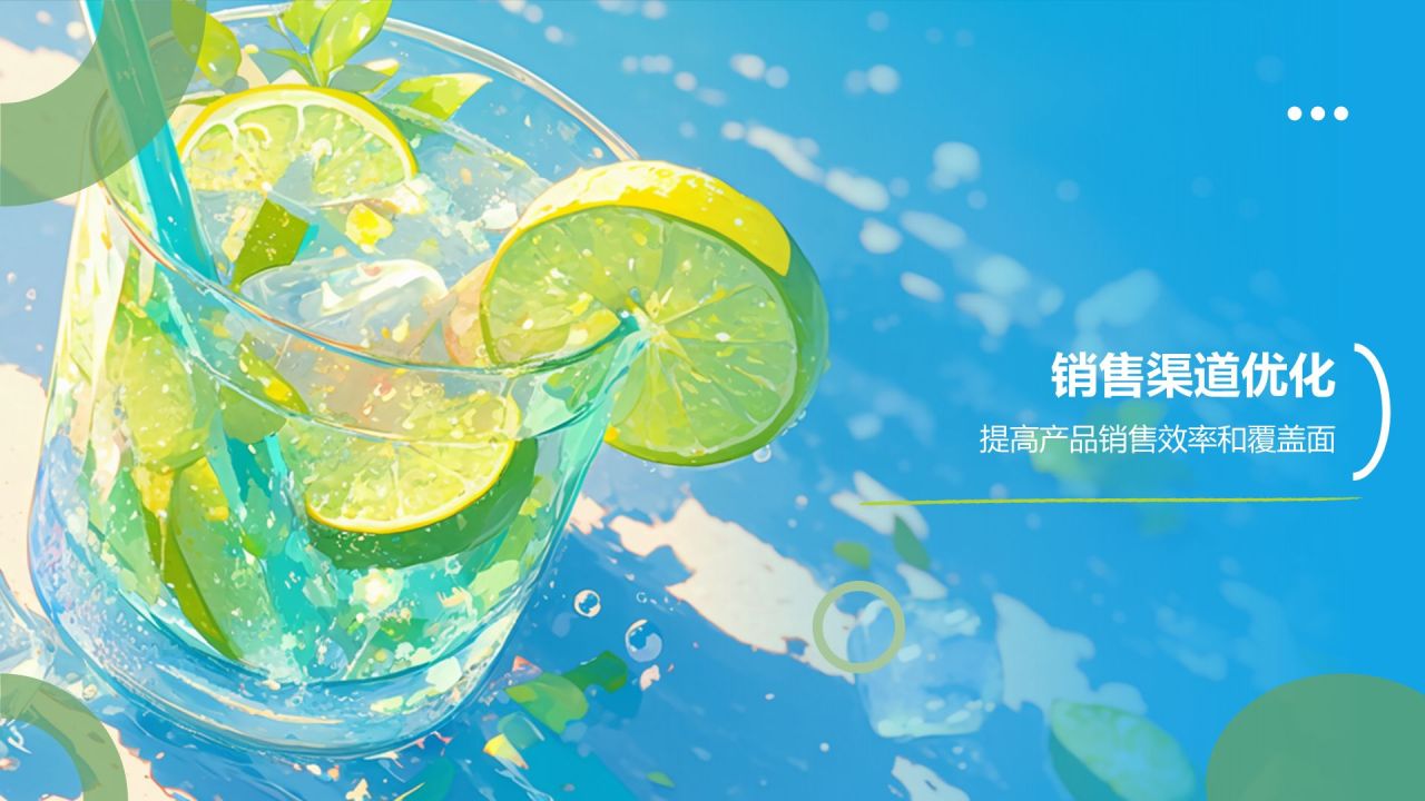 蓝色插画风夏季新品奶茶饮料推荐PPT模板