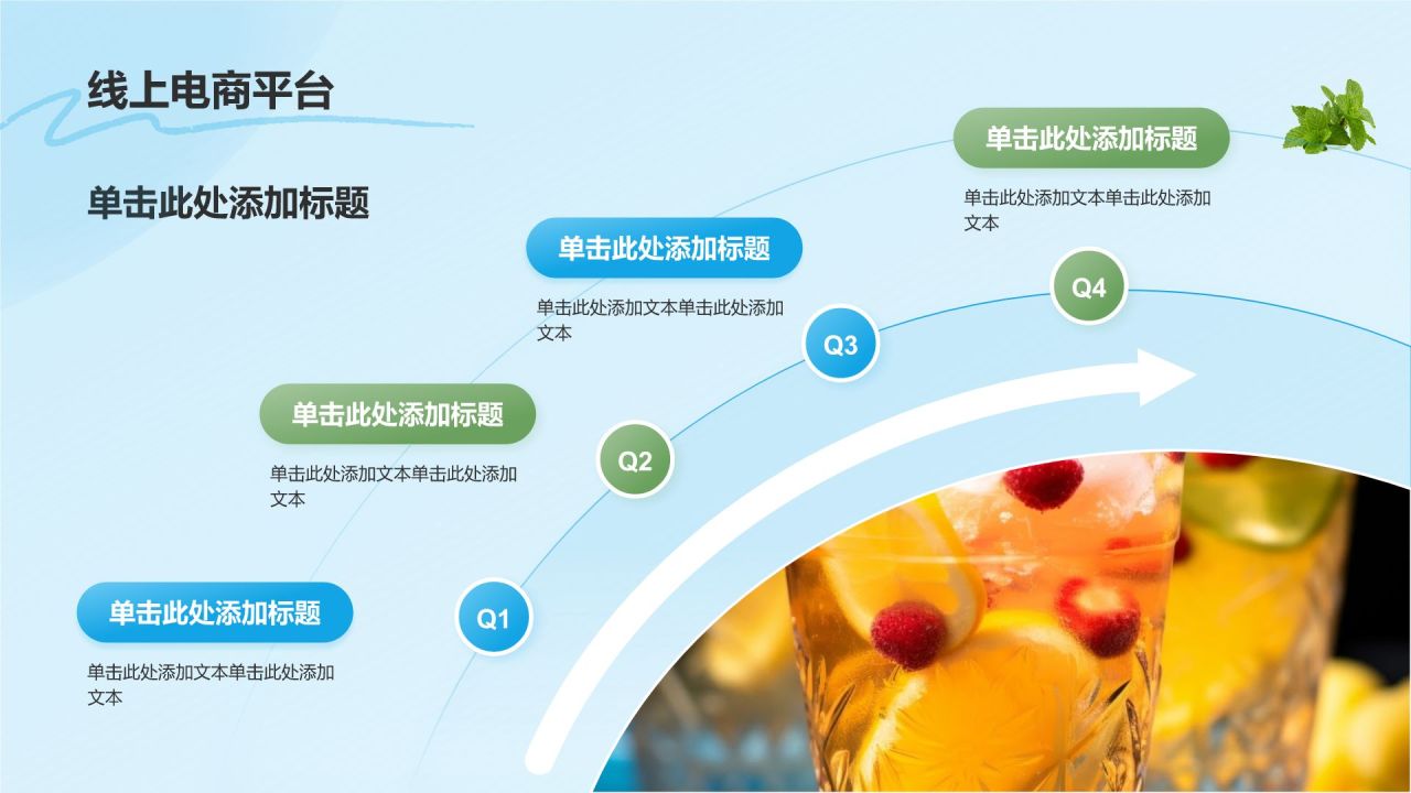 蓝色插画风夏季新品奶茶饮料推荐PPT模板